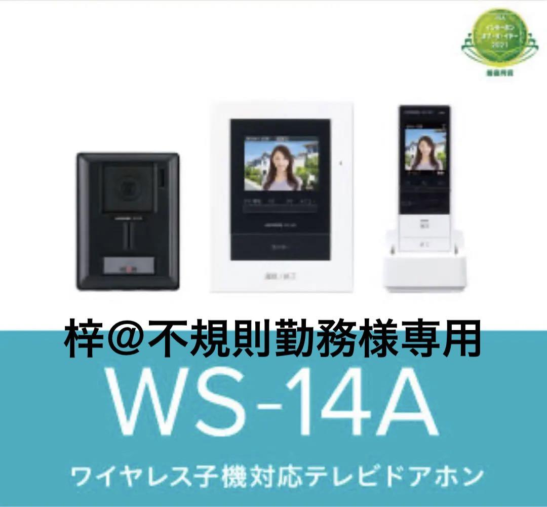 人気トレンド テレビドアホン アイホン WS-24A その他 sanut.com