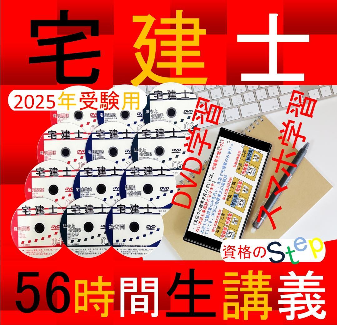 【期間限定！最安値挑戦】 宅建士講座 2025年 メルカリ - 全56時間セット DVD24枚 その他