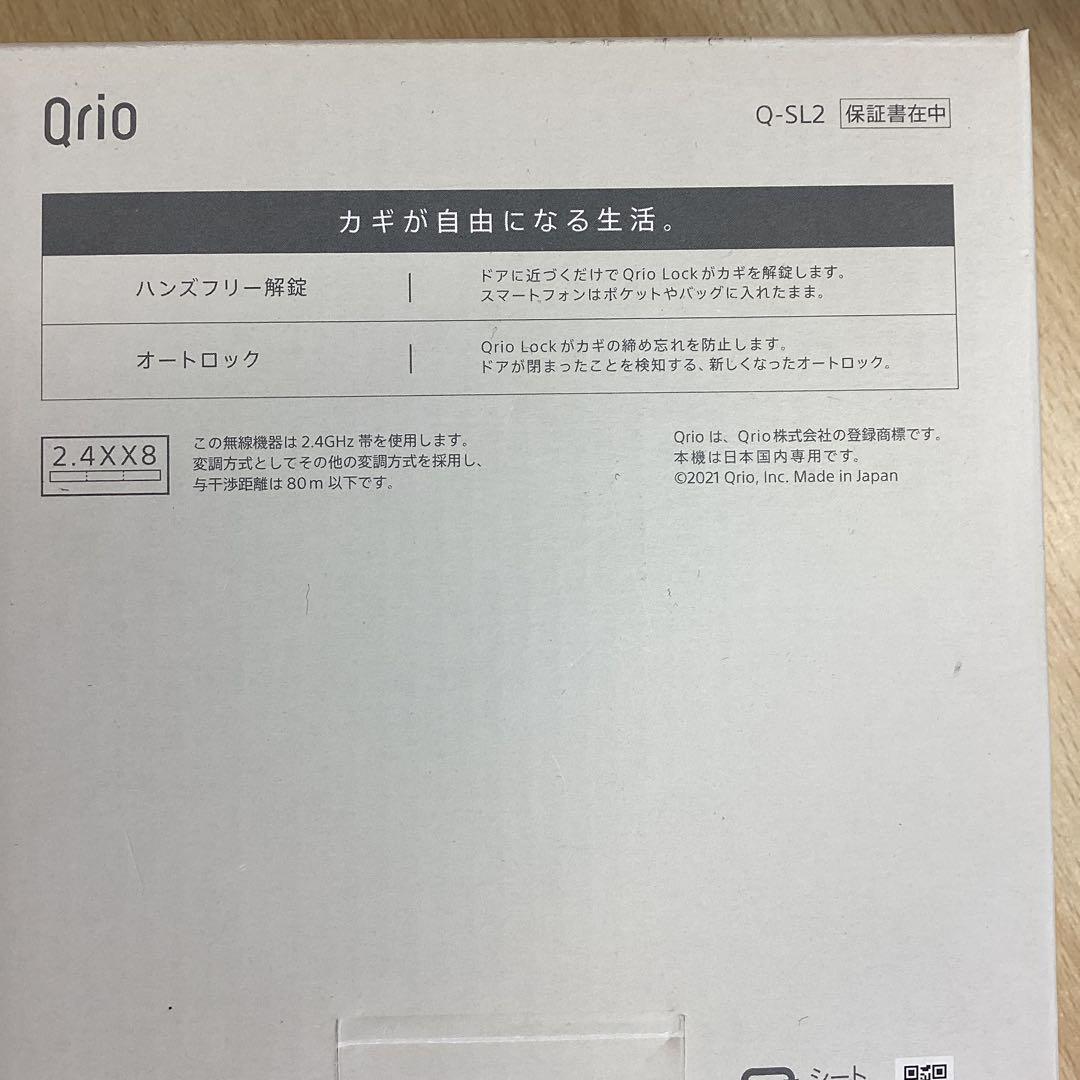 キュリオロック　Qrio Lock