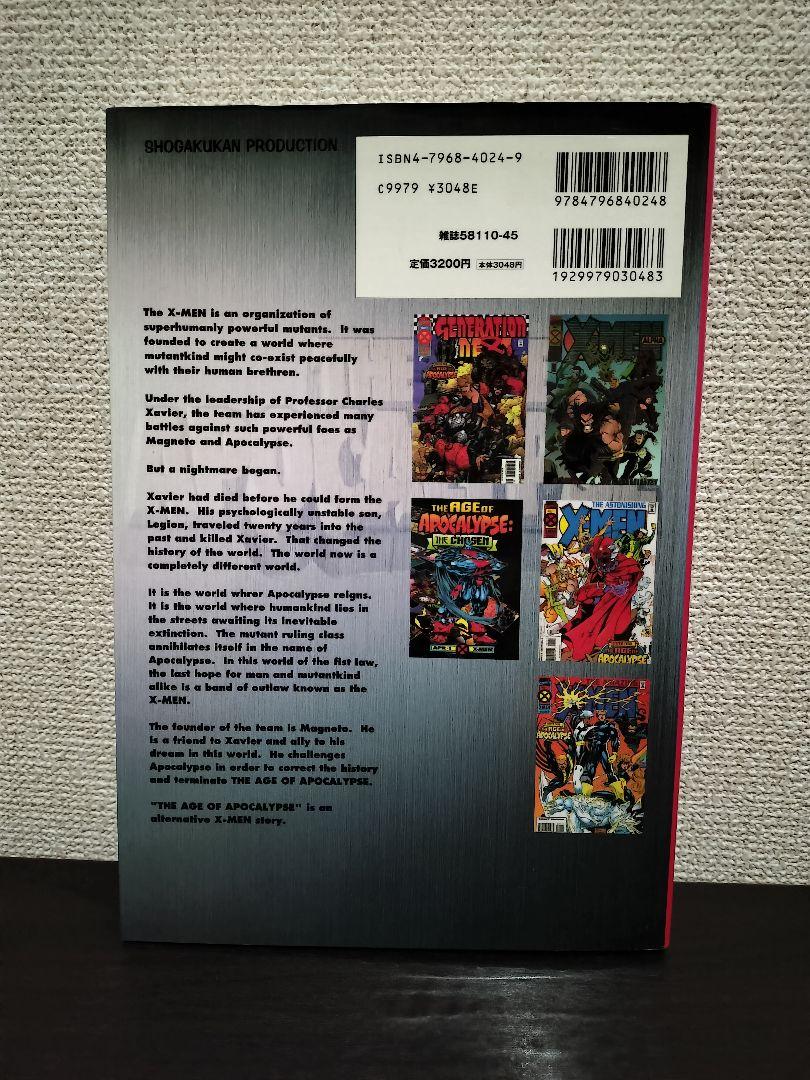 X-MEN エイジ・オブ・アポカリプス 全巻セット