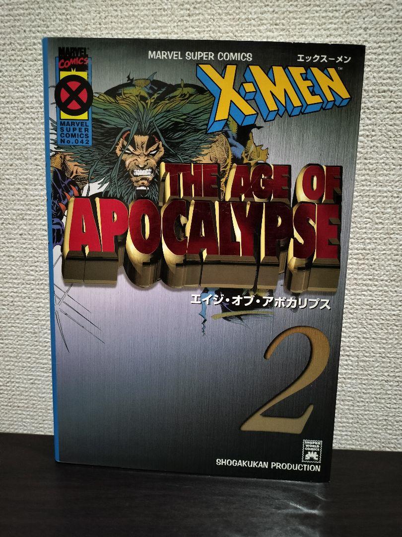 X-MEN エイジ・オブ・アポカリプス 全巻セット