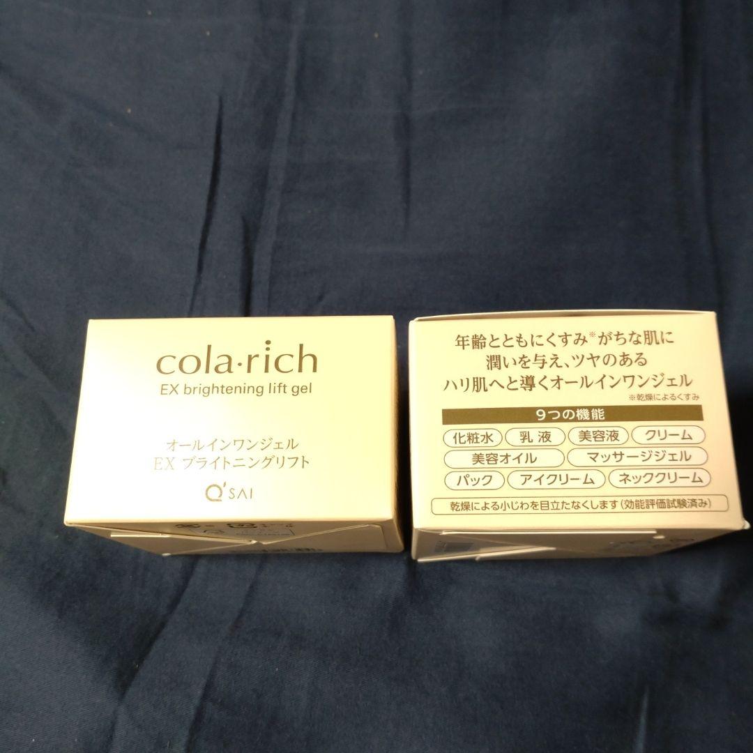 コラリッチ　オールインワンジェル