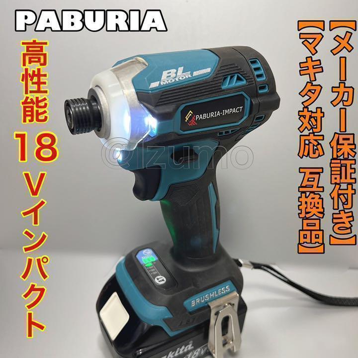 PABURIA新品「緑」マキタ18v互換インパクトドライバー