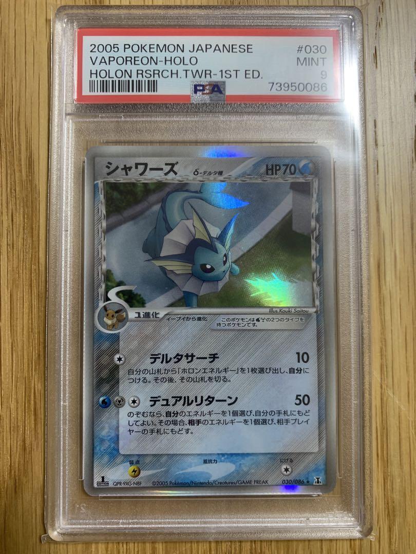 PSA9 シャワーズ デルタ種 ホロンの研究塔