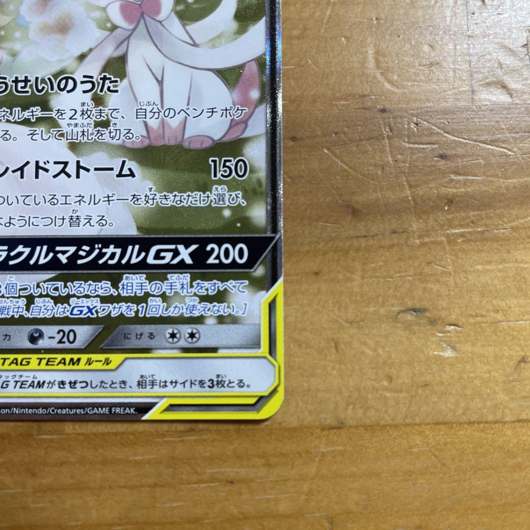 サーナイト＆ニンフィアGX SR SM9a ナイトユニゾン 061/055
