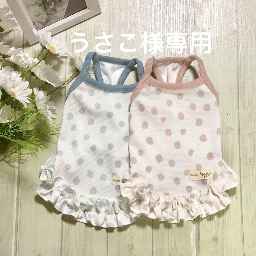うさこ様専用 ハンドメイド犬服 - メルカリ
