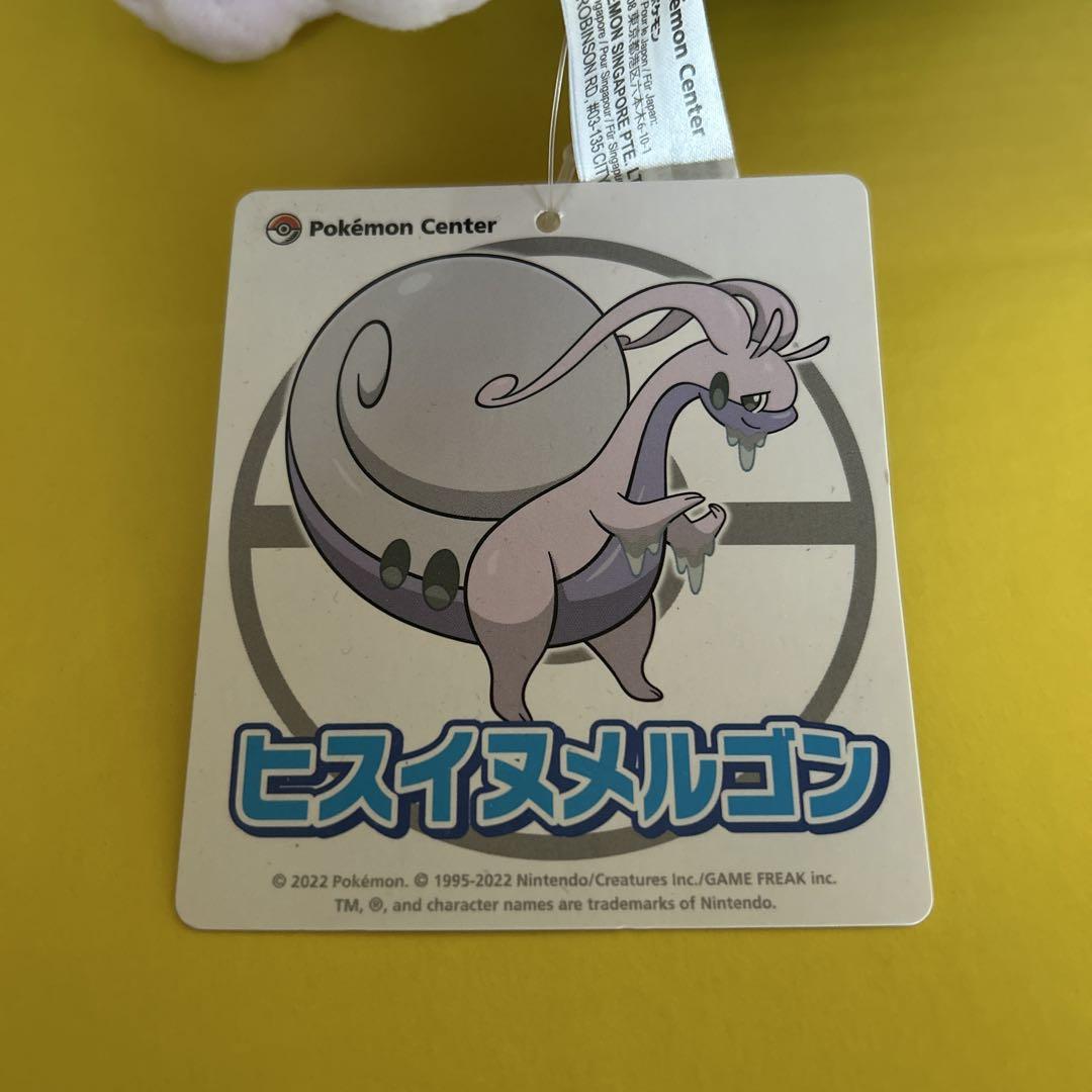 ポケモンセンター限定　ヒスイヌメルゴン ぬいぐるみ