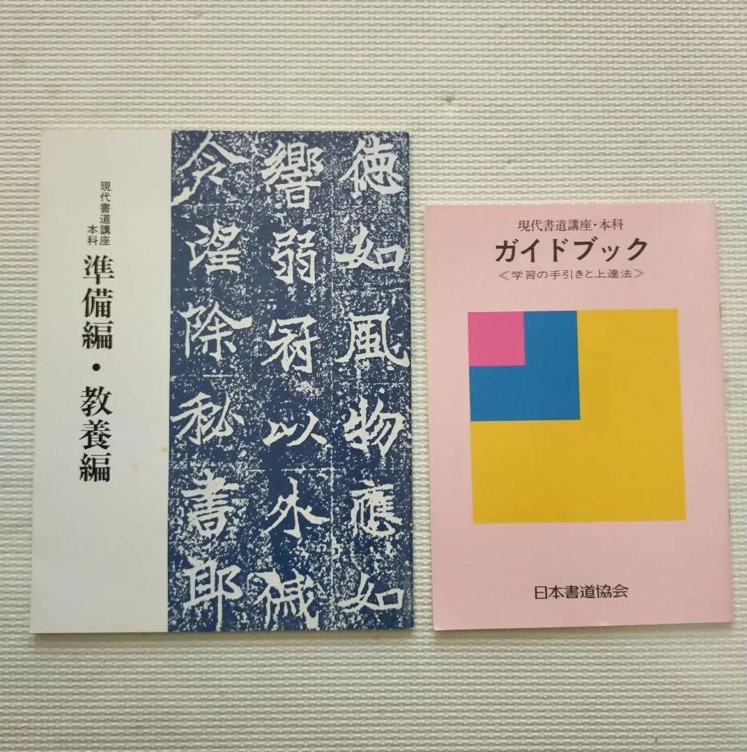 WQ VQ 2冊セット｜日本書道協会 OS XP