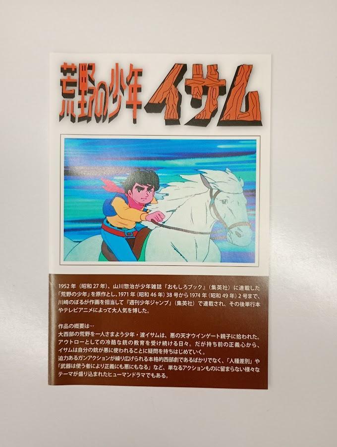 荒野の少年　イサム　DVD-BOX Amazon.co.jp: 荒野の少年イサム [DVD] : 神谷明, 加藤修: DVD