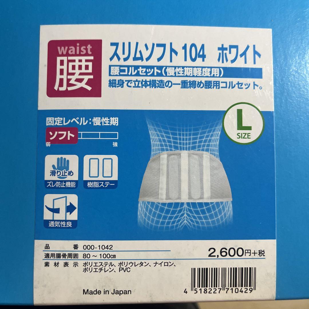 腰痛ベルト