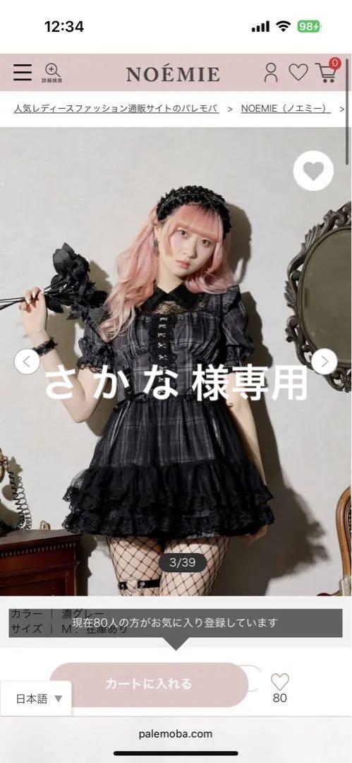 NOÉMIE ノエミー レースアップチュールティアードセットアップ