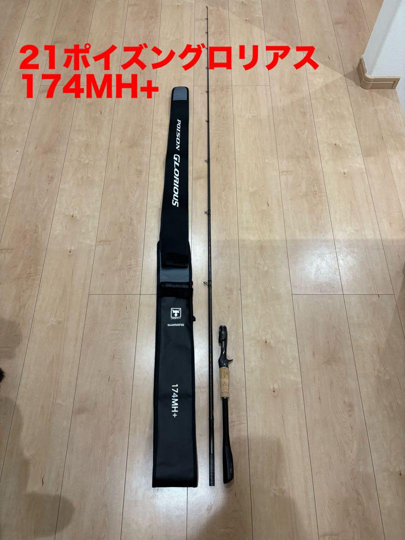 中古・美品】シマノジャッカル 21ポイズングロリアス 264SUL+