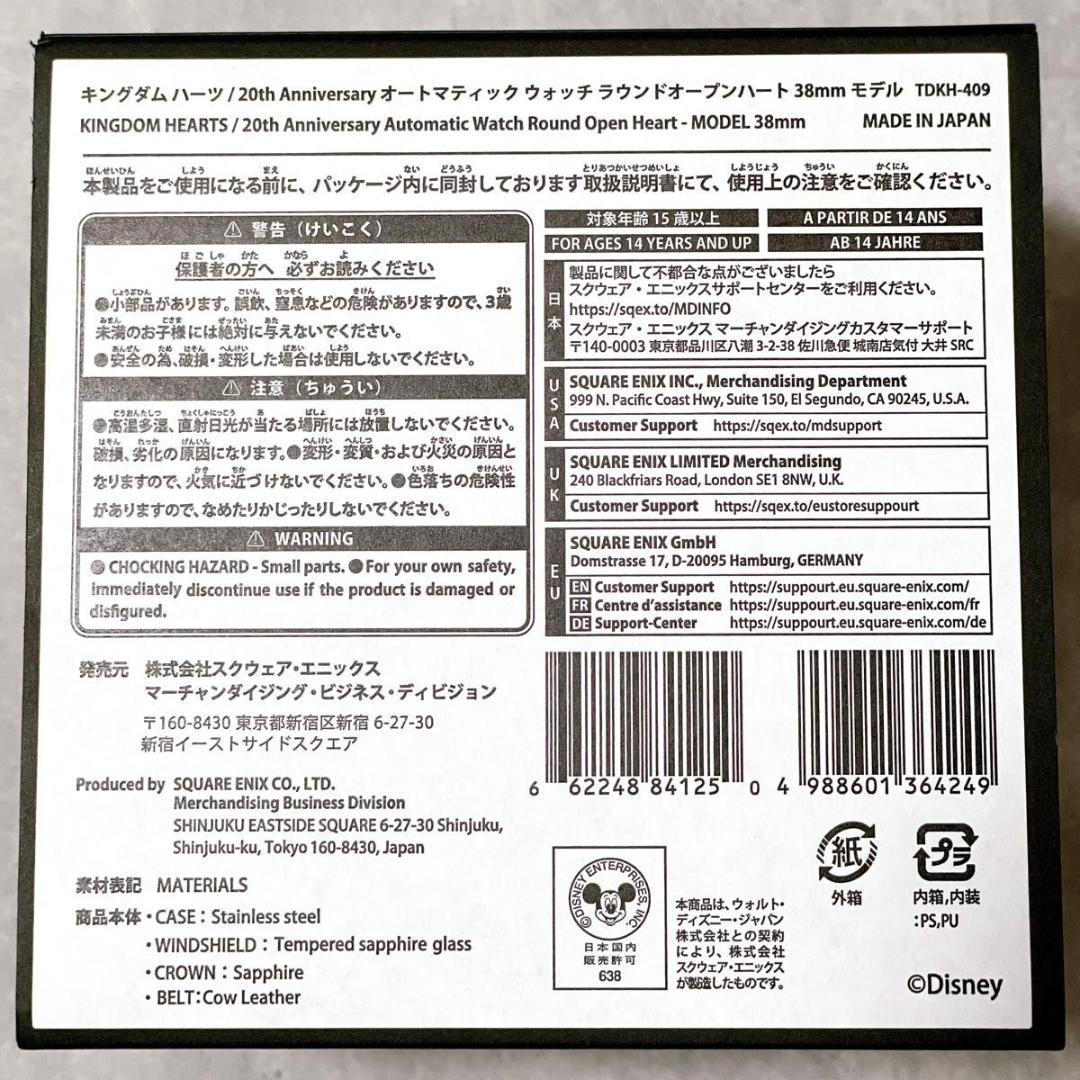 キングダムハーツ 20th オートマティック ウォッチ ラウンドオープンハート オートマティックウォッチ(ラウンドオープンハート38mm
