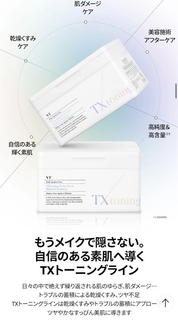 VT+メディキューブ/シートマスク