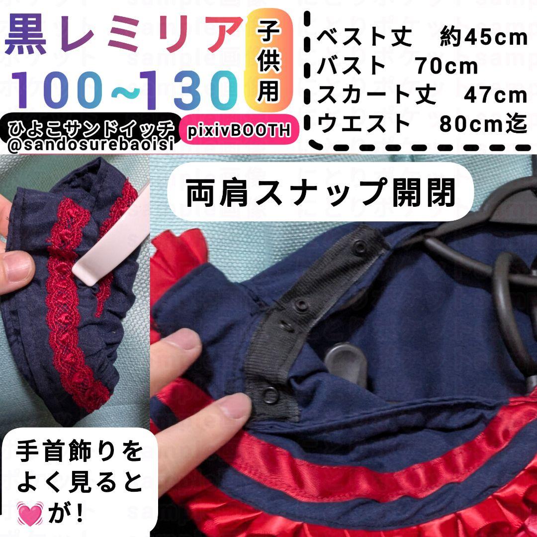 割引価格 黒レミリア（100~130）東方Project 子供サイズアレンジコスプレ コスプレ衣装