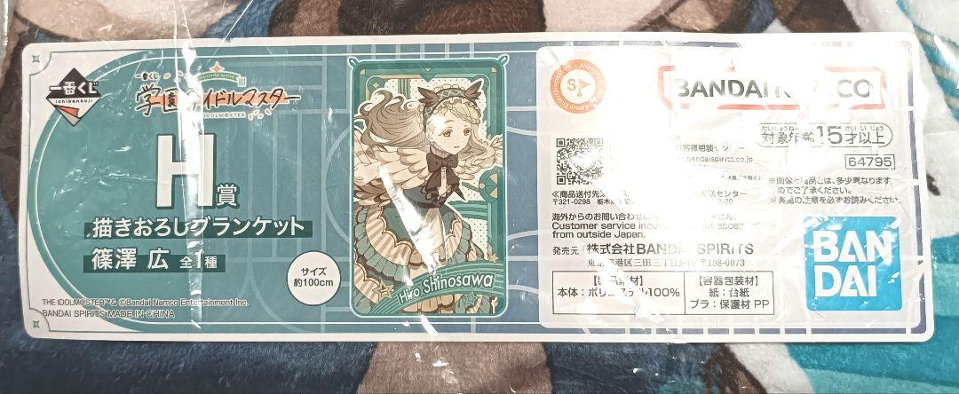 学園アイドルマスター 一番くじ 篠澤広 ブランケット - メルカリ