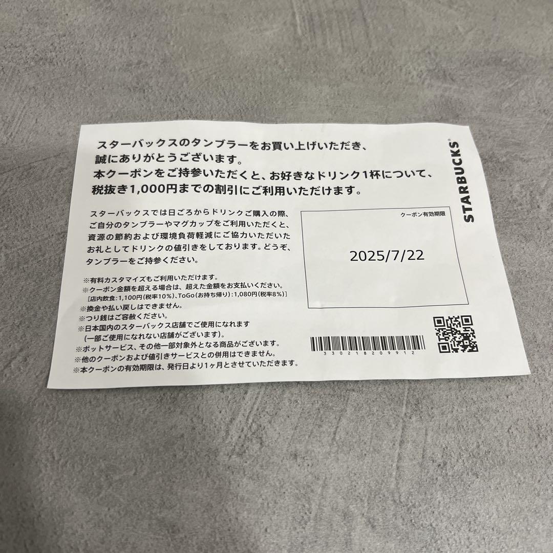 スターバックス ドリンク割引クーポン クーポン抽選 ｜スゴ得コンテンツ【ドコモ公式】