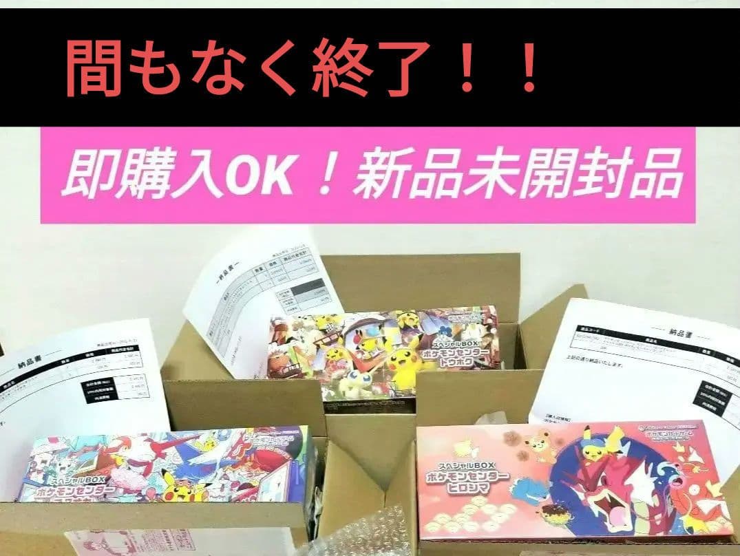 ポケモンセンター BOX トウホク ヒロシマ フクオカ 3種新品、♥