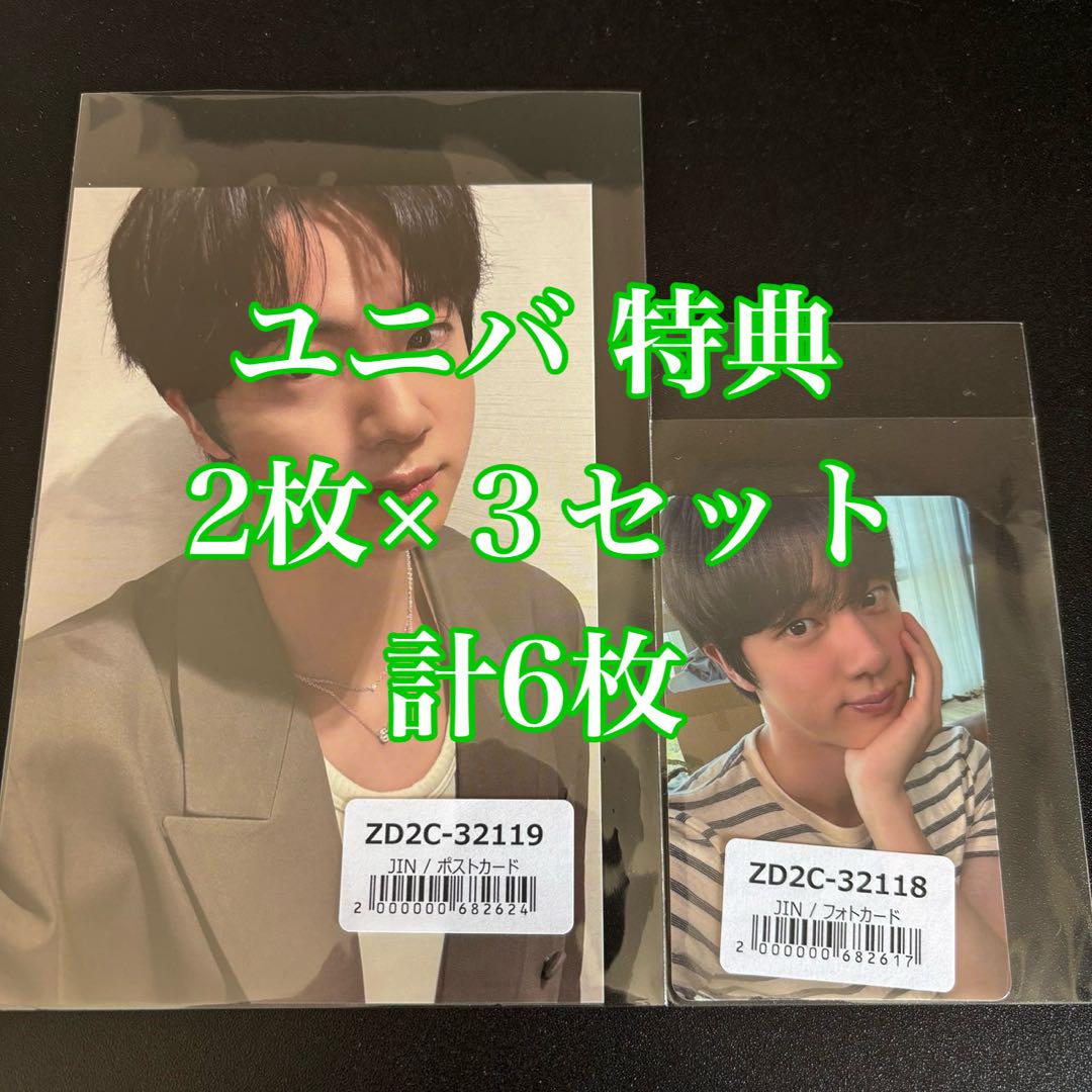 JIN Echo ユニバ 特典 6枚セット トレカ ポストカード BTS