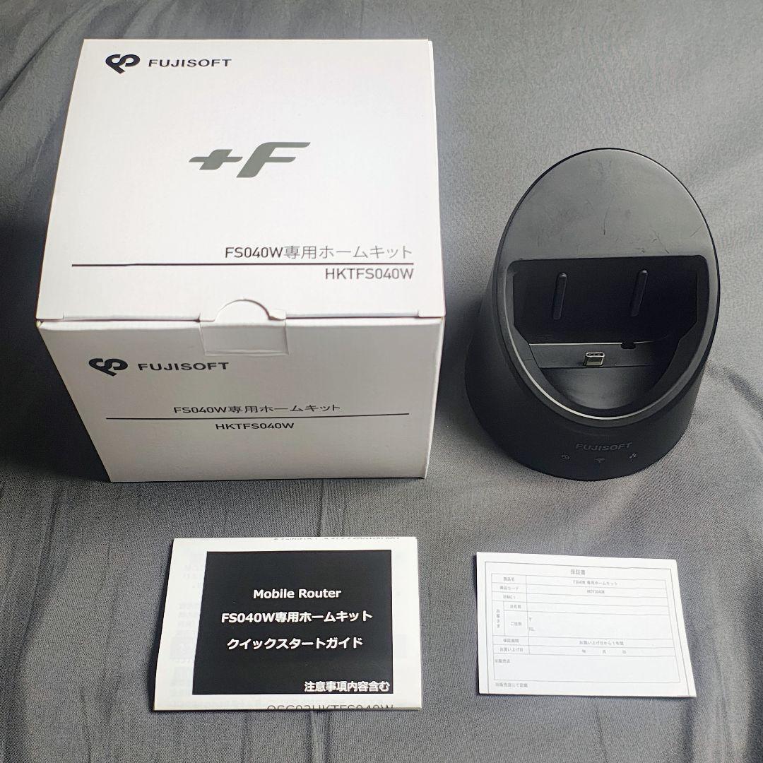 即日発送 FS040W 専用ホームキット HKTFS040W FUJISOFT