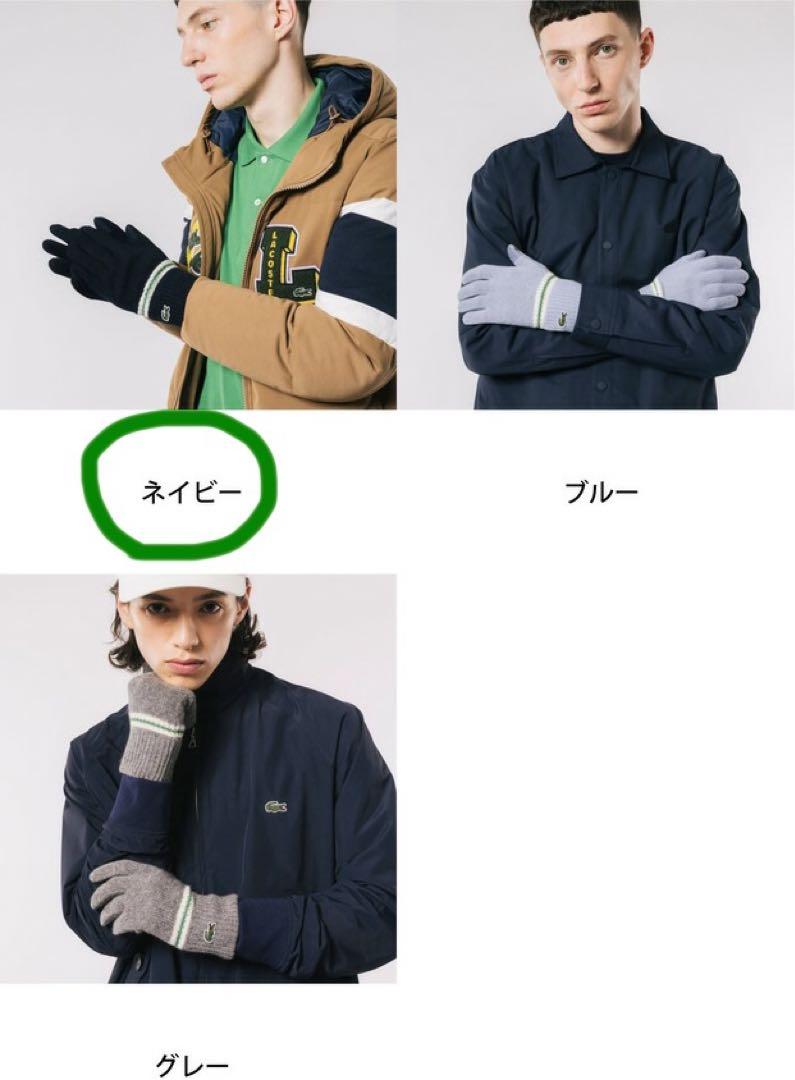 【haruさま専用】ラコステ ニットグローブ(手袋)ネイビー