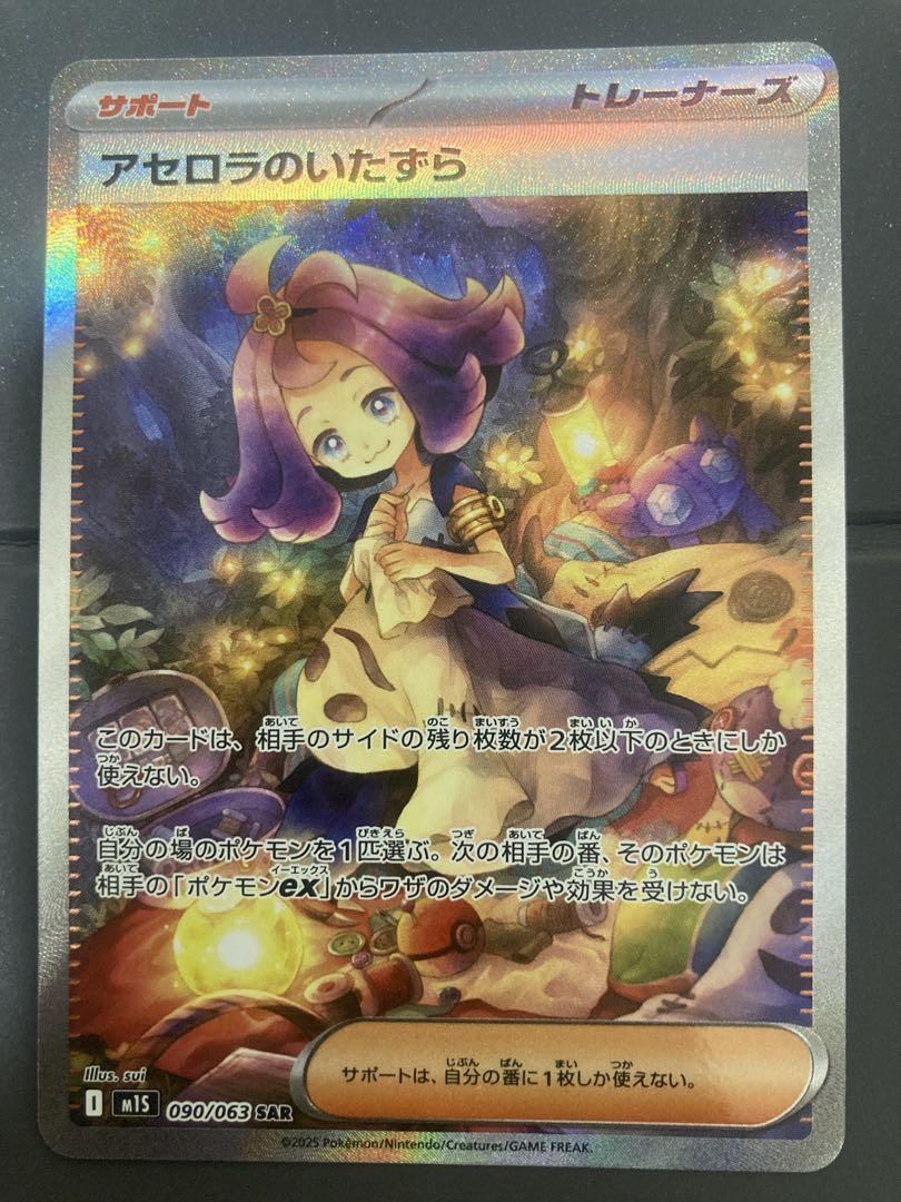 アセロラのいたずら　sar