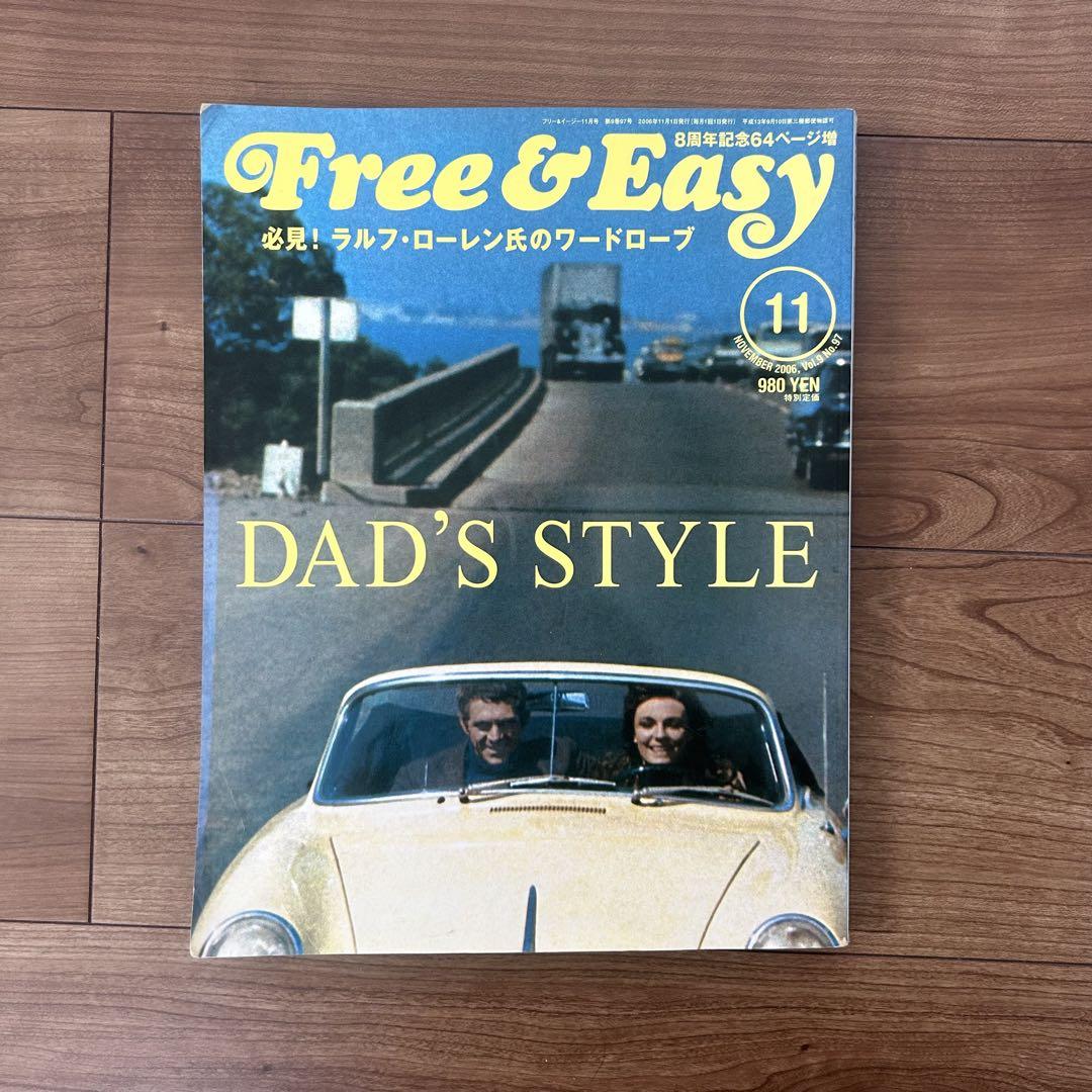 Free & Easy 11号 DAD'S STYLE 7冊セット