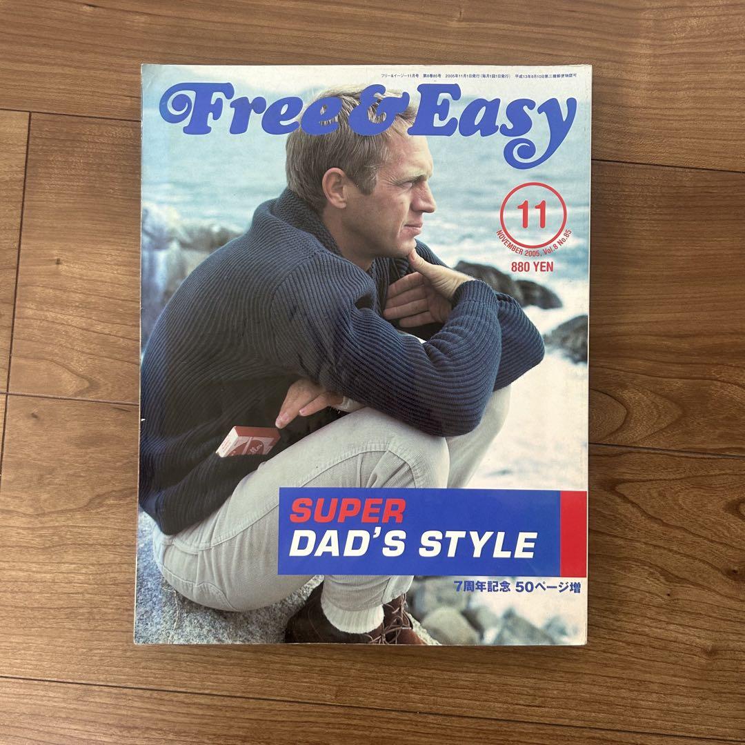 Free & Easy 11号 DAD'S STYLE 7冊セット