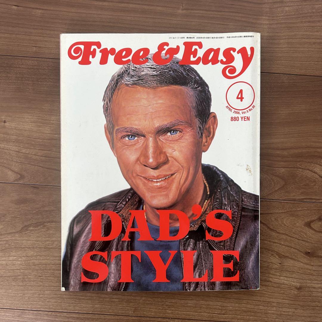 Free & Easy 11号 DAD'S STYLE 7冊セット