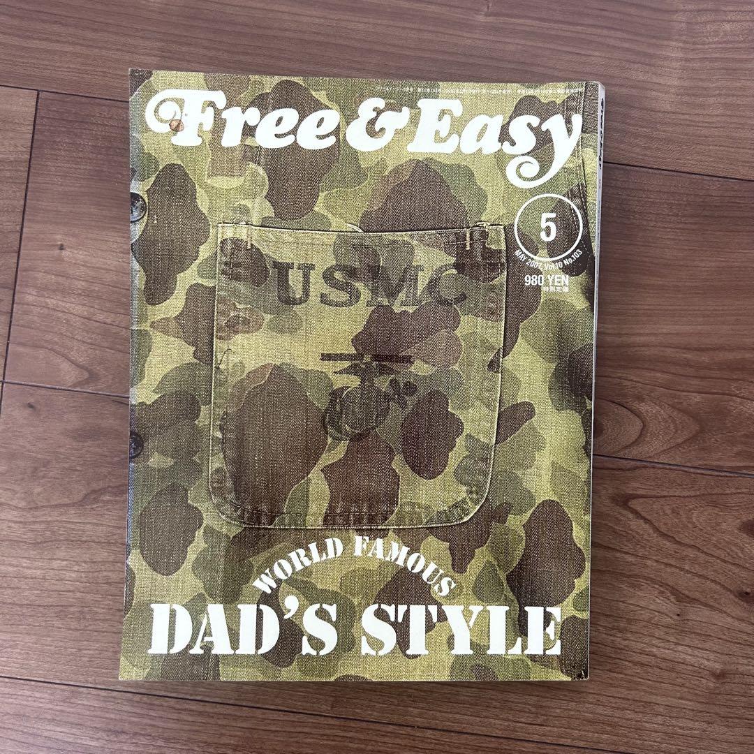 Free & Easy 11号 DAD'S STYLE 7冊セット