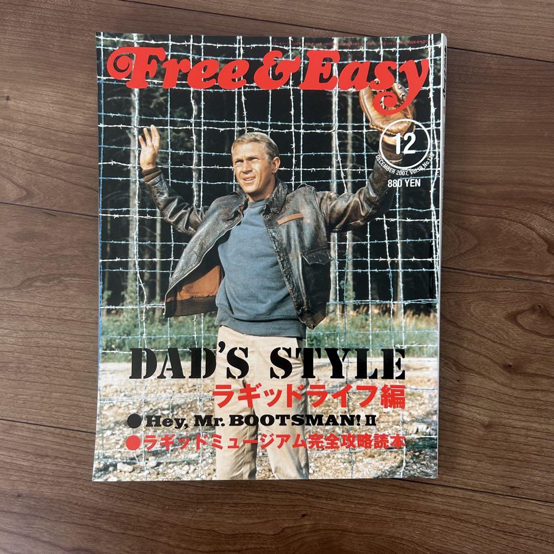 Free & Easy 11号 DAD'S STYLE 7冊セット