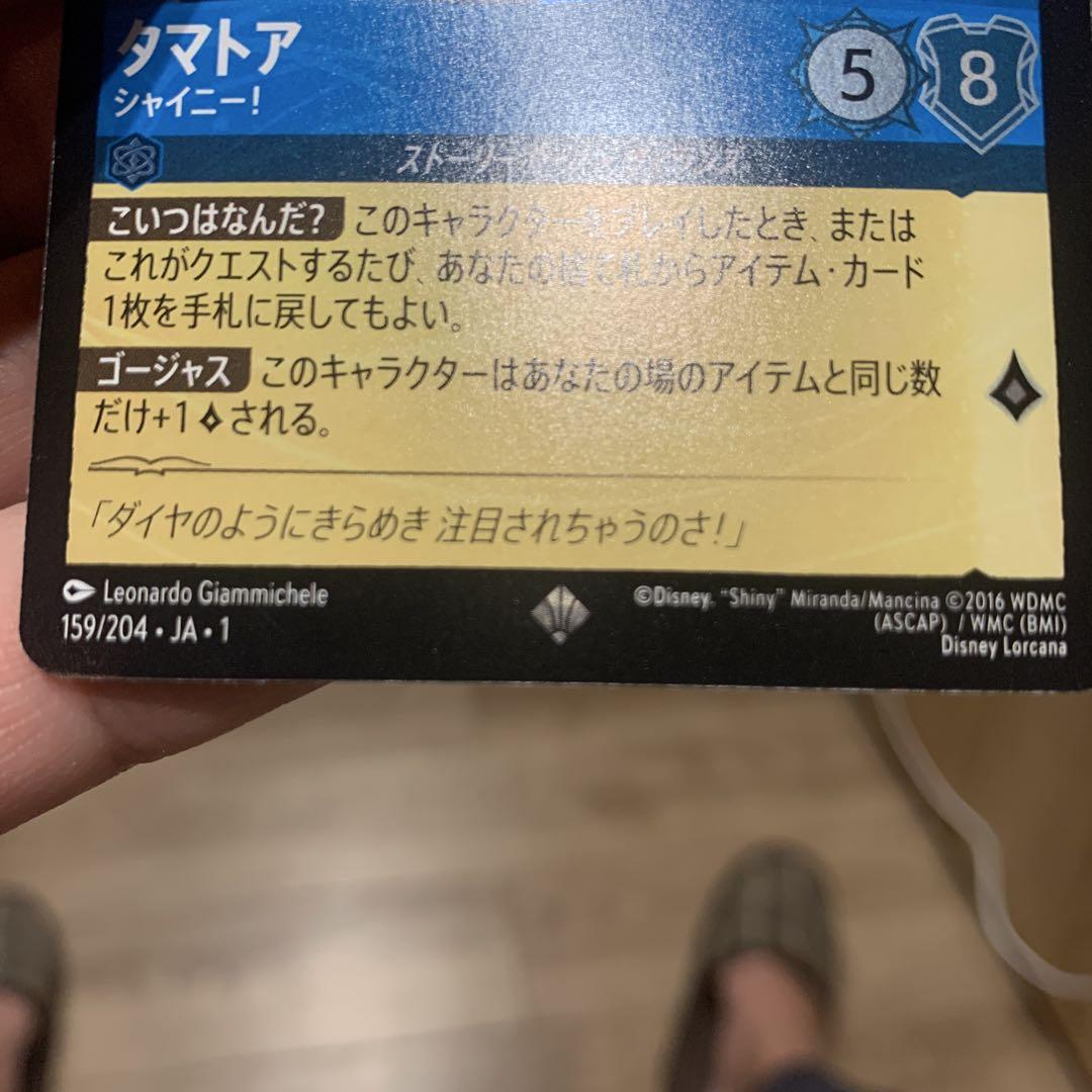 ロルカナ タマトア スーパーレア foil ホイル ディズニー 物語の