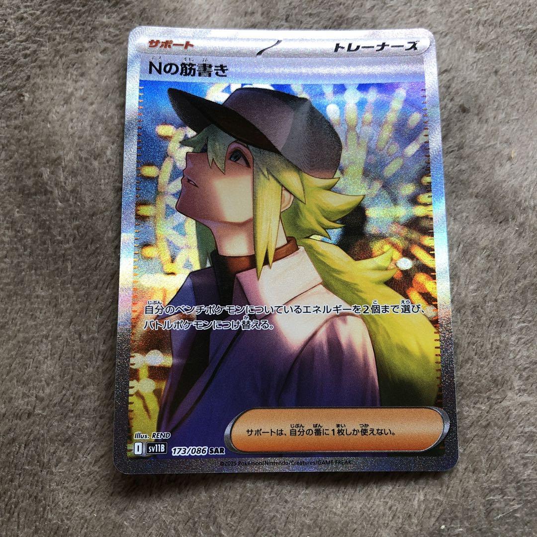 ポケモンカードゲーム　ブラックボルト　Nの筋書き　sar