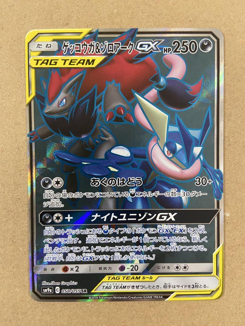 BREAKのみ23枚まとめ売り ゲッコウガ ゾロアーク ライチュウ プロモ 状態A-】ゲッコウガ&ゾロアークGX SR (058/055) [SM9A] の通販