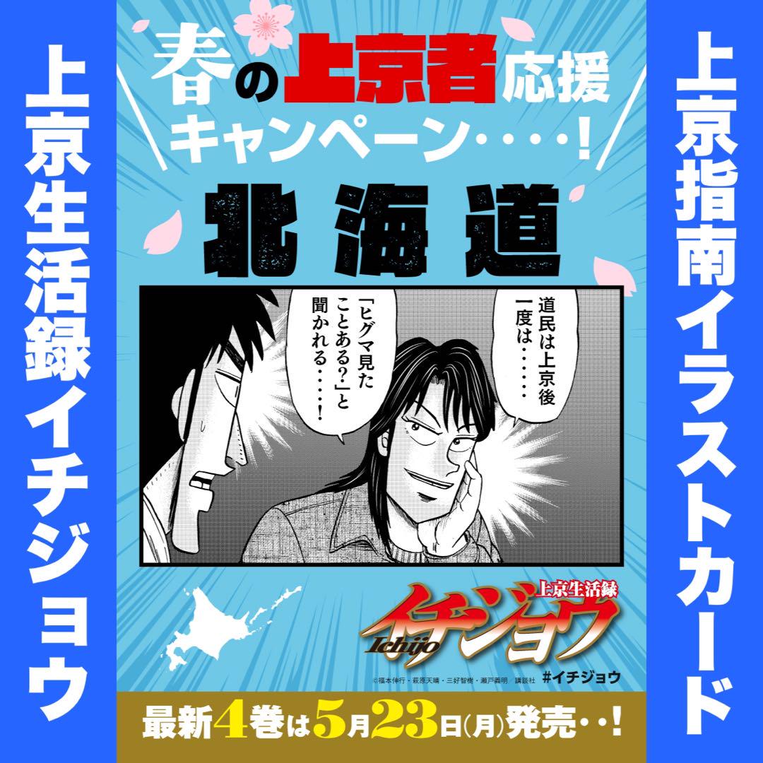 上京生活録イチジョウ 非売品 特典 上京指南キャンペーン イラストカード 47種