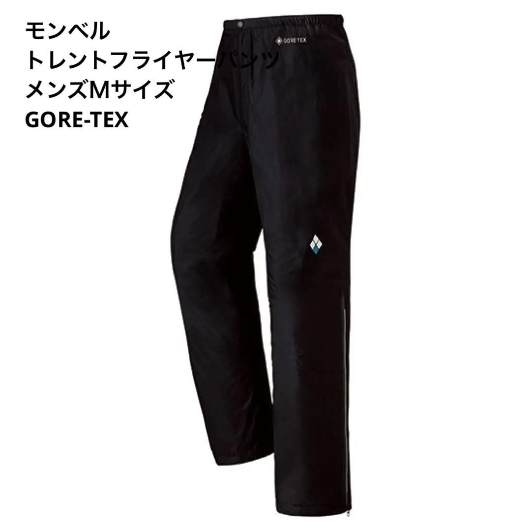 【新品未使用】montbell モンベル トレントフライヤーパンツ Ｍサイズ