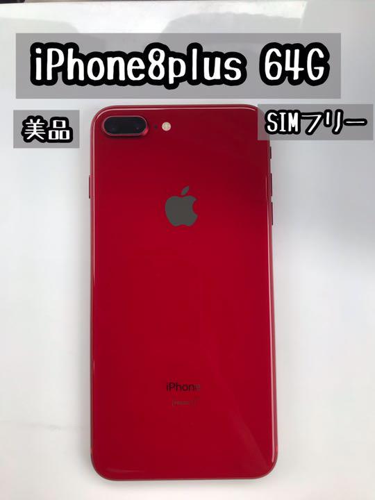 46%割引【ふるさと割】 iPhone 8 Plus どんどん値下げしてます。 プロダクトレッド スマートフォン本体 スマートフォン/携帯電話-PLAAKAPONG.JP 46%割引【ふるさと割】 iPhone 8 Plus どんどん値下げしてます。 プロダクトレッド スマートフォン本体 スマートフォン/携帯電話-PLAAKAPONG.JP