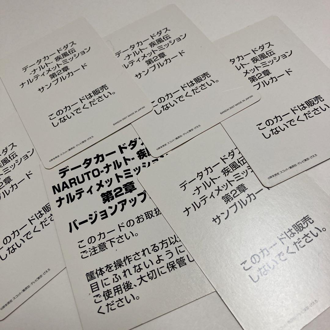 【確認用購入不可】サンプルカード【ナルティメットミッションなど】 確認用購入不可】サンプルカード【ナルティメットミッションなど