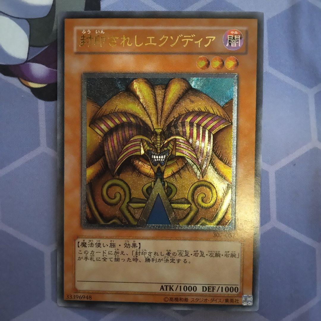 遊戯王 封印されしエクゾディア 旧 レリーフ 307-057 3期