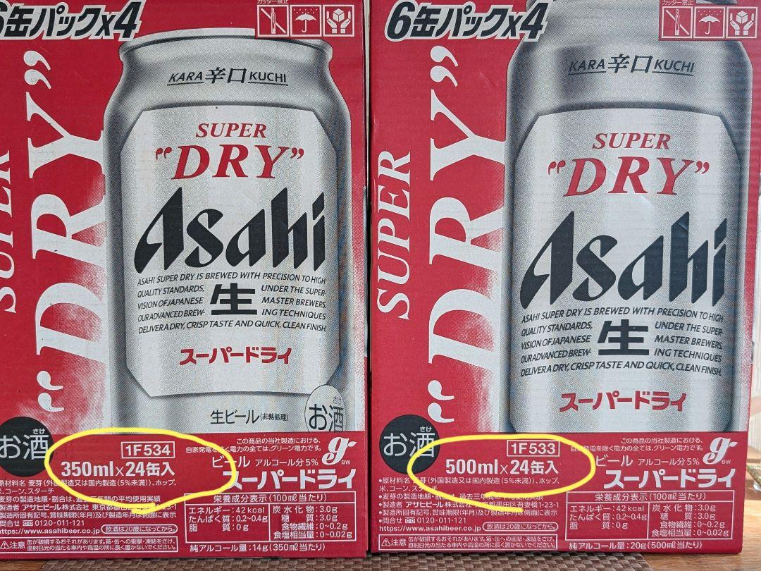 アサヒ スーパードライ 350ml・500ml 24缶 各1ケース
