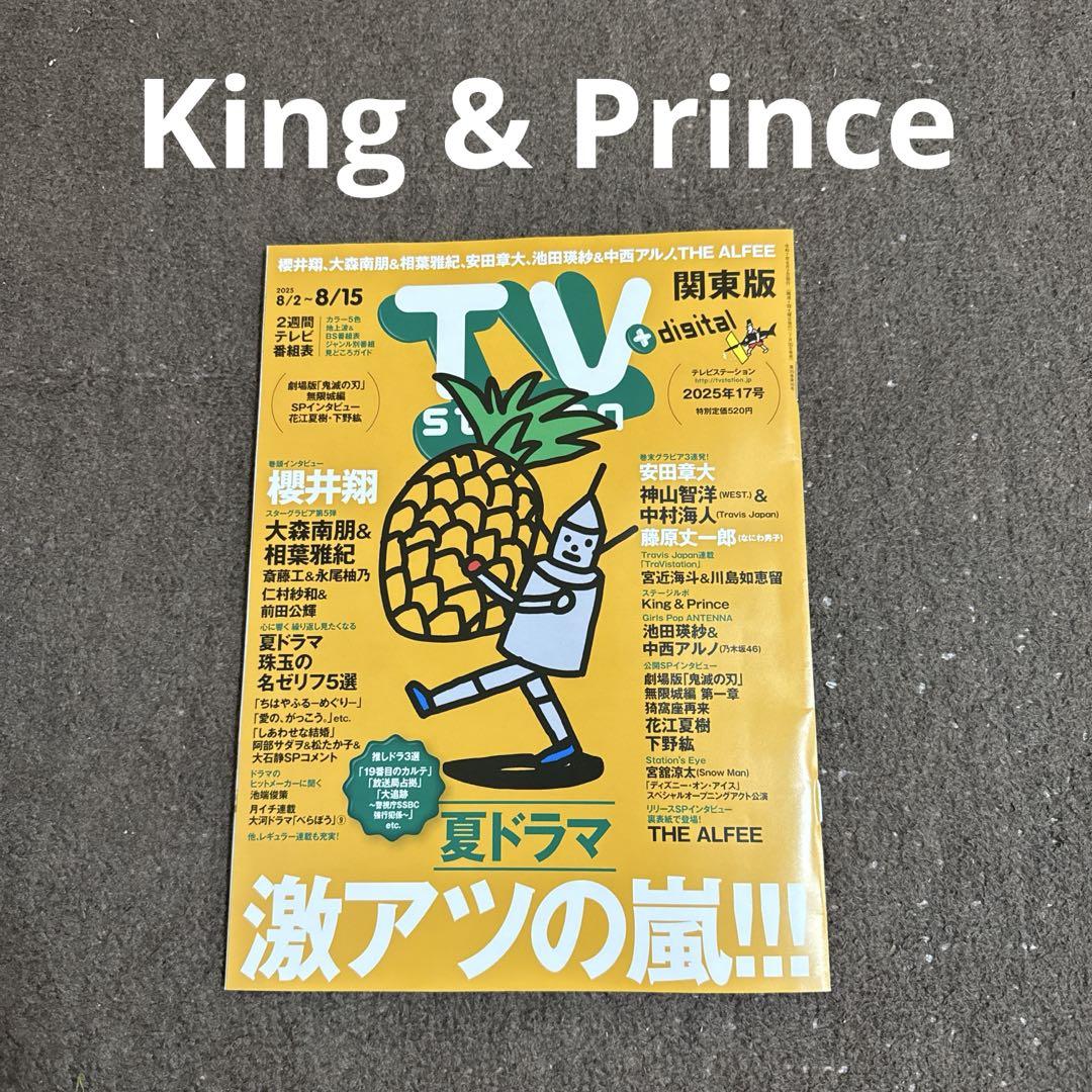 切り抜き King & Prince キンプリ ライブレポ - メルカリ