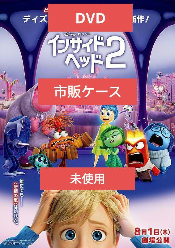 未使用】 インサイド・ヘッド2 DVD アニメ - メルカリ