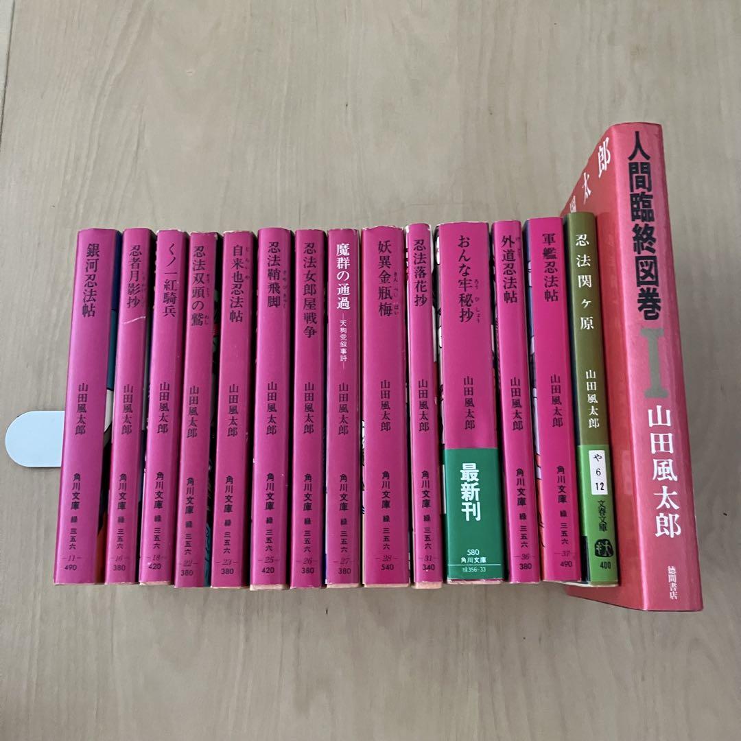 パンフレット　まとめ　セット　バラ売り可 山田風太郎 まとめ15冊セット バラ売り可 - メルカリ