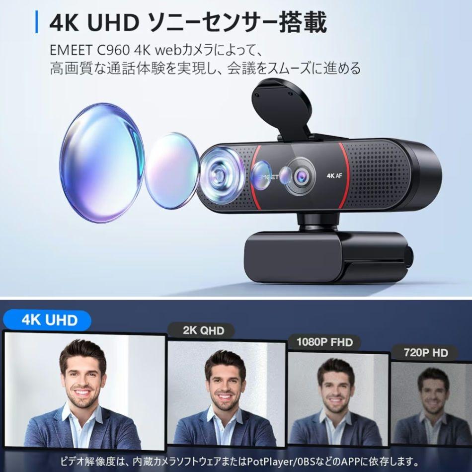 EMEET SmartCam C960 4K 三脚付き Webカメラ