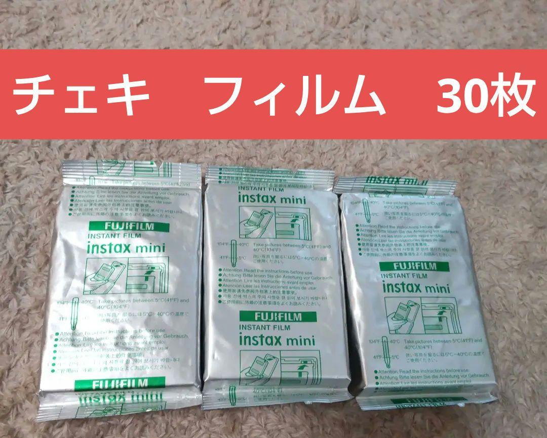 チェキフィルム30枚