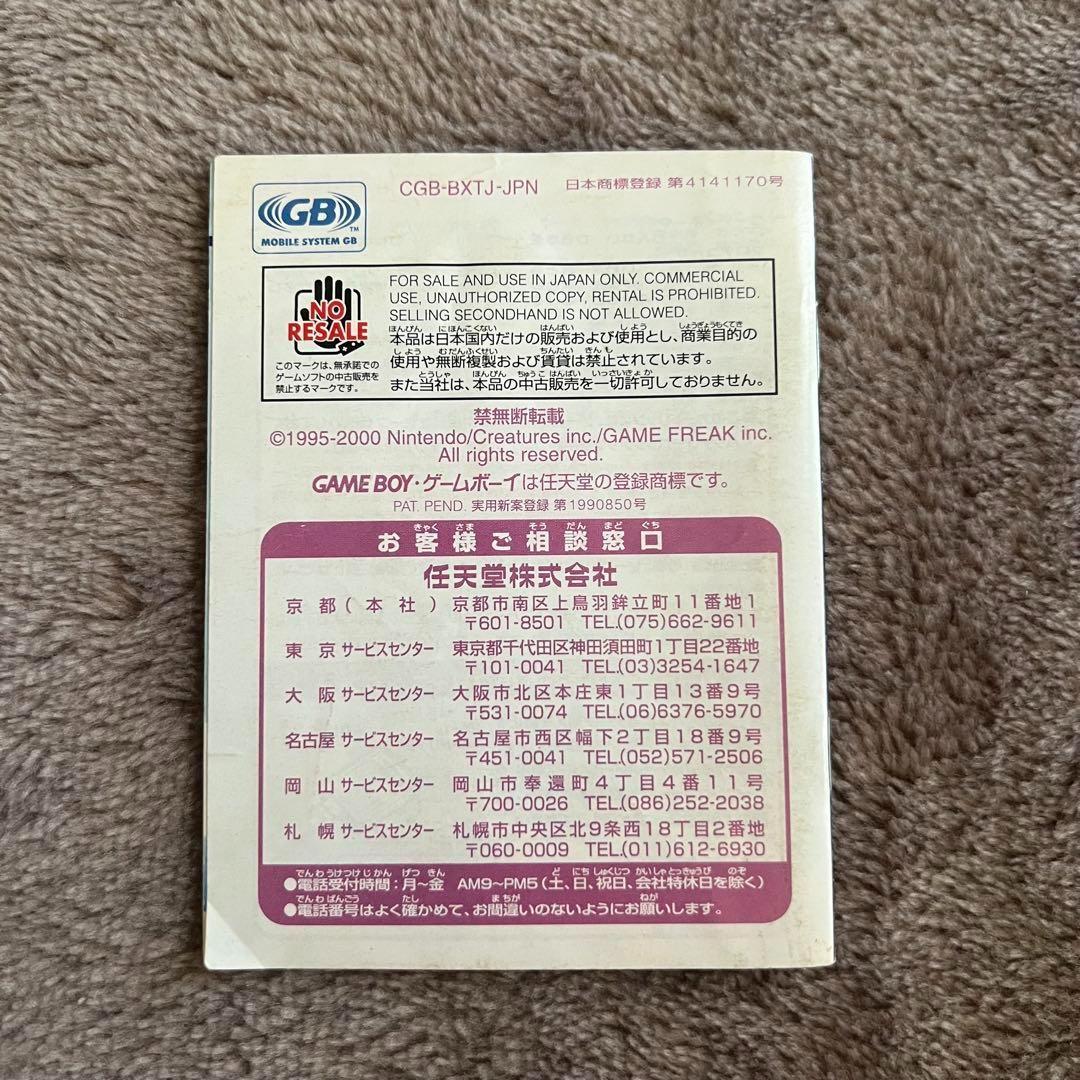 ポケットモンスタークリスタルバージョン（説明書、プラケース
