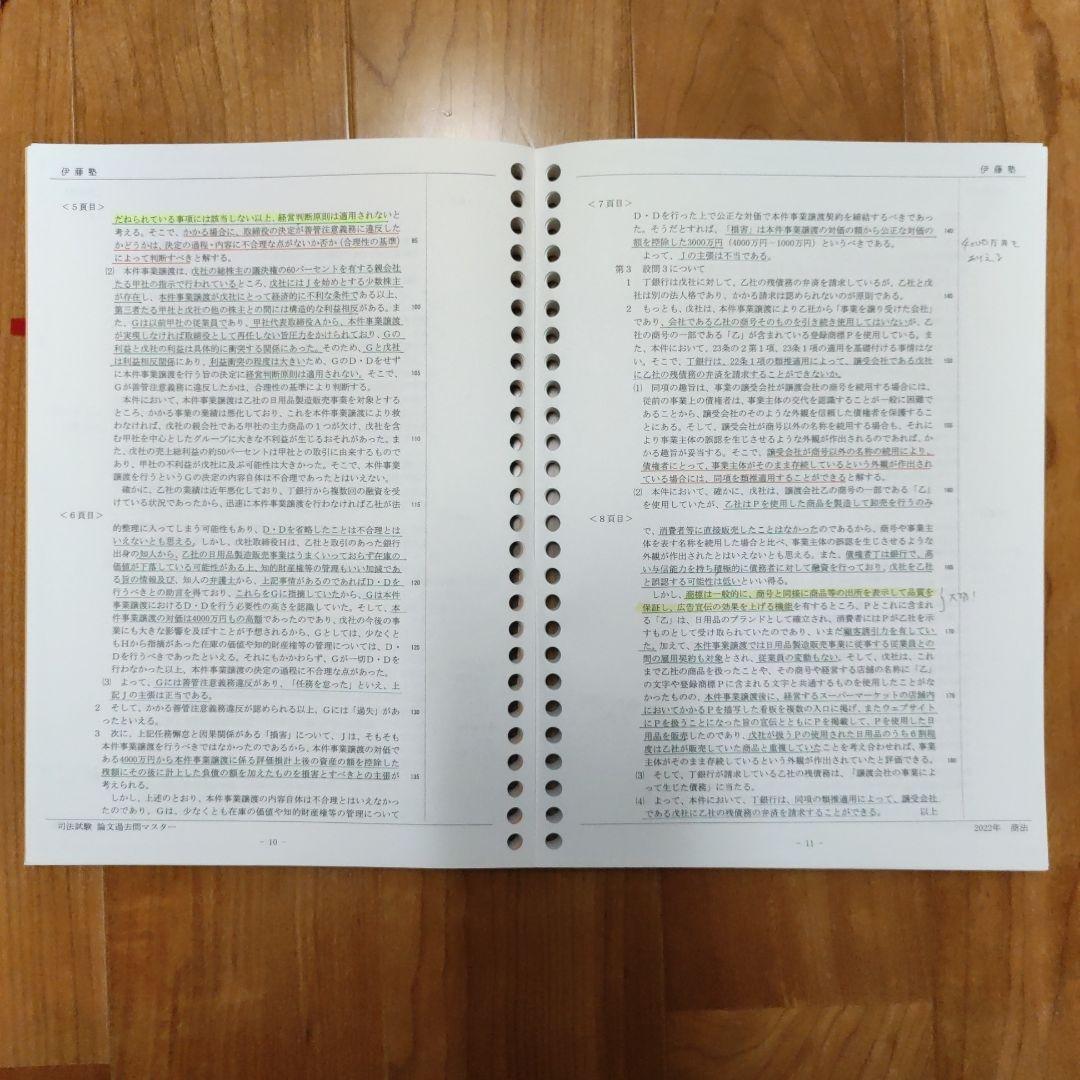 司法試験論文過去問マスター 2018-2022