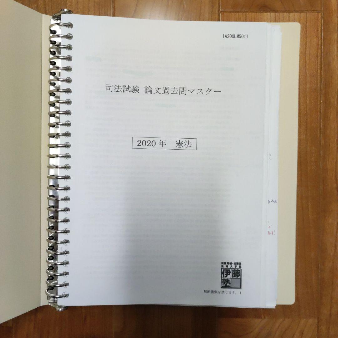 司法試験論文過去問マスター