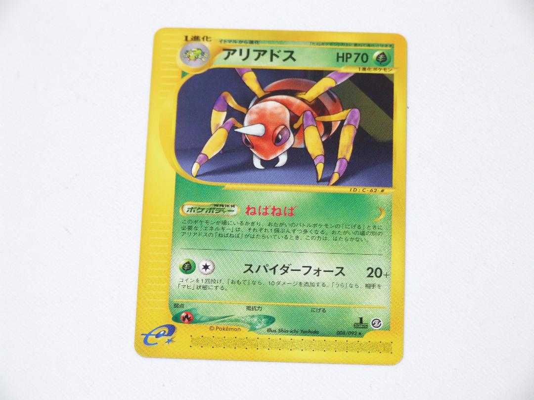 アリアドス 拡張パック第2弾 地図にない町 009/092 キラ ホロ カードe 未使用美品 ポケモンカード アリアドス 拡張パック第2弾 地図に