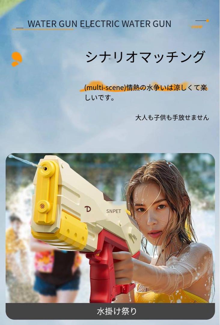 電動ウォーターガン　玩具
